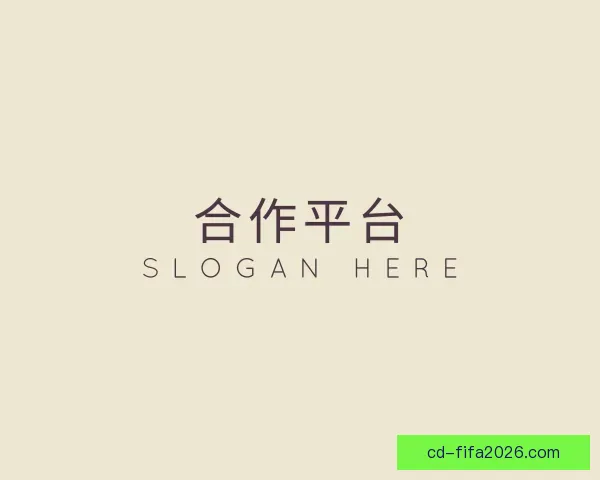 发现合作平台